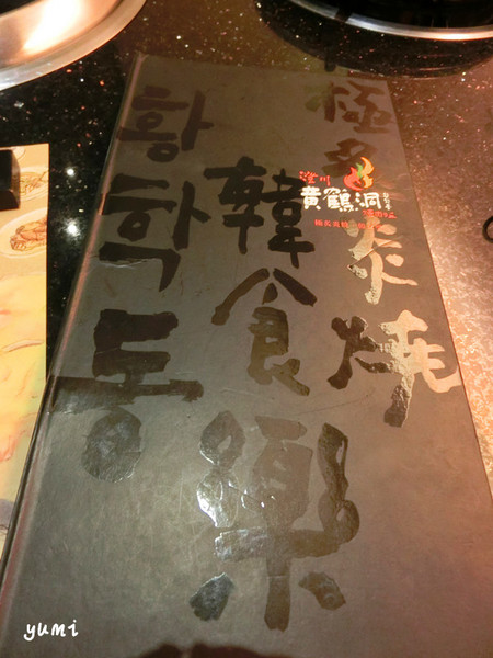 澄川黃鶴洞燒肉之丘：【台中食記】二訪!不用飛韓國也能吃到道地韓國菜@澄川黃鶴洞燒肉之丘