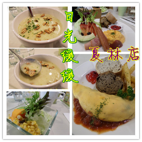 日光緩緩 夏林店:【GO Tainan試吃邀約】台南南區§早起的鳥兒有餐吃~享受輕食CP值頗高的超值早午餐~→日光緩緩C'est la vie-夏林店
