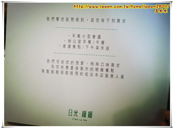 日光緩緩 夏林店:【GO Tainan試吃邀約】台南南區§早起的鳥兒有餐吃~享受輕食CP值頗高的超值早午餐~→日光緩緩C'est la vie-夏林店