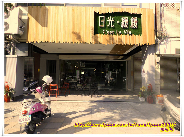 日光緩緩 夏林店:【GO Tainan試吃邀約】台南南區§早起的鳥兒有餐吃~享受輕食CP值頗高的超值早午餐~→日光緩緩C'est la vie-夏林店