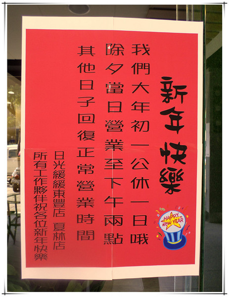 日光緩緩 夏林店:【GO Tainan試吃邀約】台南南區§早起的鳥兒有餐吃~享受輕食CP值頗高的超值早午餐~→日光緩緩C'est la vie-夏林店