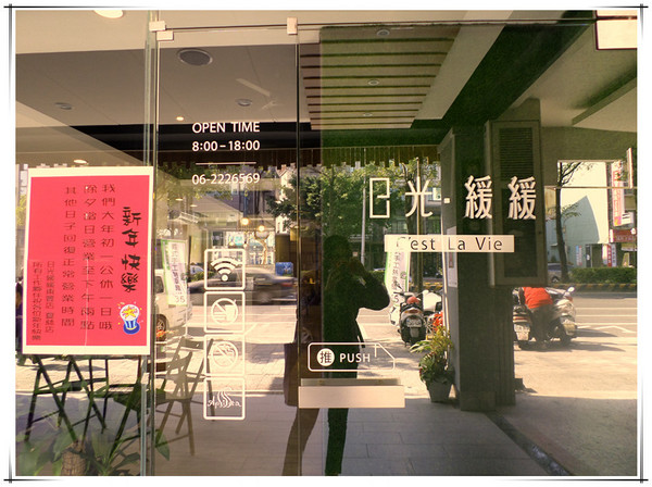 日光緩緩 夏林店:【GO Tainan試吃邀約】台南南區§早起的鳥兒有餐吃~享受輕食CP值頗高的超值早午餐~→日光緩緩C'est la vie-夏林店
