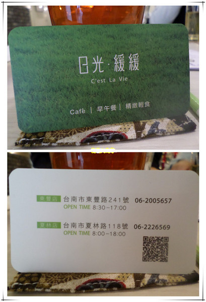 日光緩緩 夏林店:【GO Tainan試吃邀約】台南南區§早起的鳥兒有餐吃~享受輕食CP值頗高的超值早午餐~→日光緩緩C'est la vie-夏林店