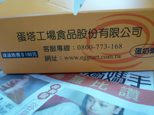 蛋塔工場(新竹林森店):【新竹】連鎖蛋塔專賣-蛋塔工場林森店