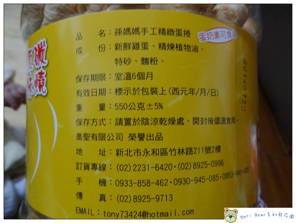 孫媽媽手工精緻蛋捲：香濃雞蛋香的 孫媽媽手工精緻蛋捲~ 吃得到的好味道