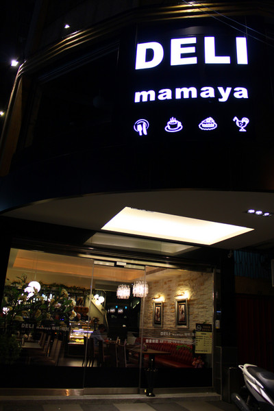 DELI mamaya 咖啡簡餐：[台北] 美味平價餐點在永和DELI mamaya下午茶咖啡