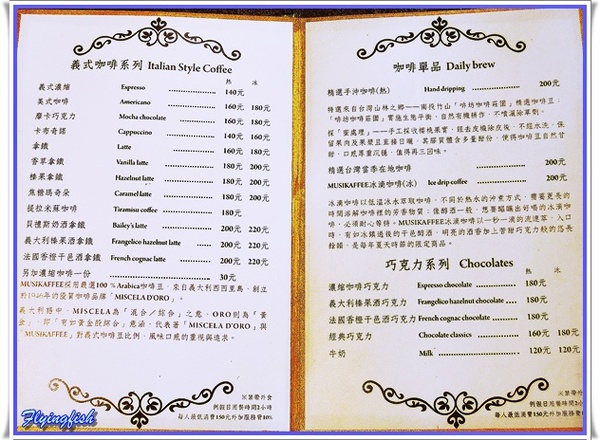 聽見幸福café(Musikaffee):✜ 讓人驚喜又有好心情滴質感咖啡館 -「聽見幸福café(Musikaffee)」 (一、二訪)