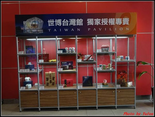 世博台灣館033.jpg