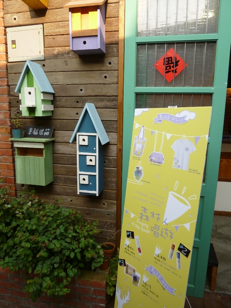 香草鋪子(南庄店)：【苗栗】在桂花巷內的薰衣草幸福－香草舖子