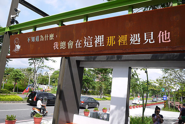 幾米廣場：向左走向右走。幾米主題公園