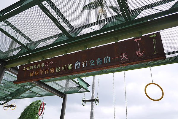 幾米廣場：向左走向右走。幾米主題公園