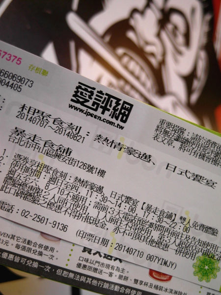 暴走食舖：口碑券5【中山】暴走食舖。平價串燒。平價居酒屋