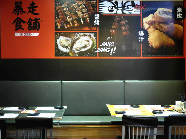 暴走食舖：口碑券5【中山】暴走食舖。平價串燒。平價居酒屋