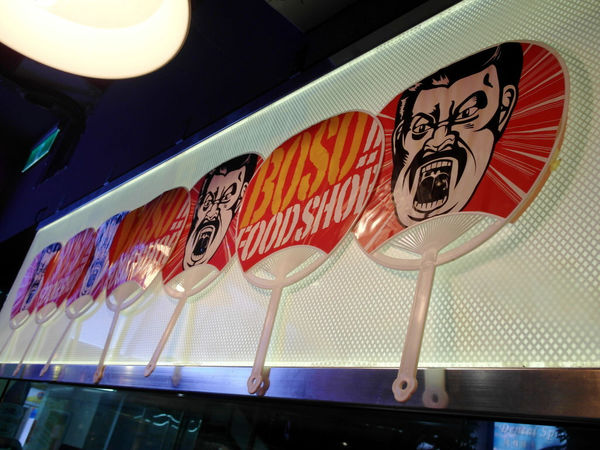 暴走食舖：口碑券5【中山】暴走食舖。平價串燒。平價居酒屋