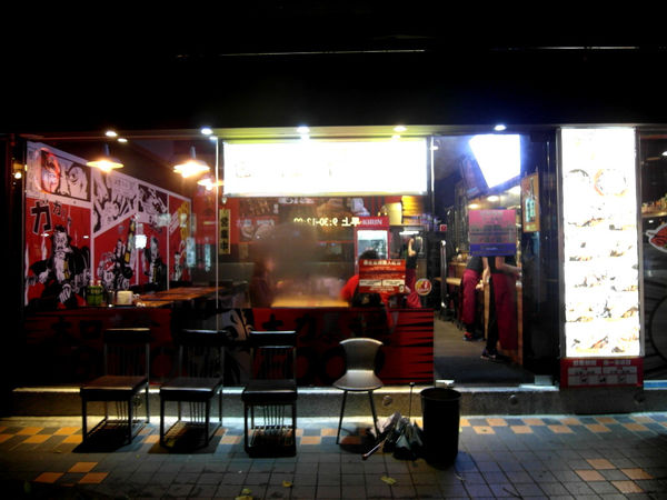 暴走食舖：口碑券5【中山】暴走食舖。平價串燒。平價居酒屋