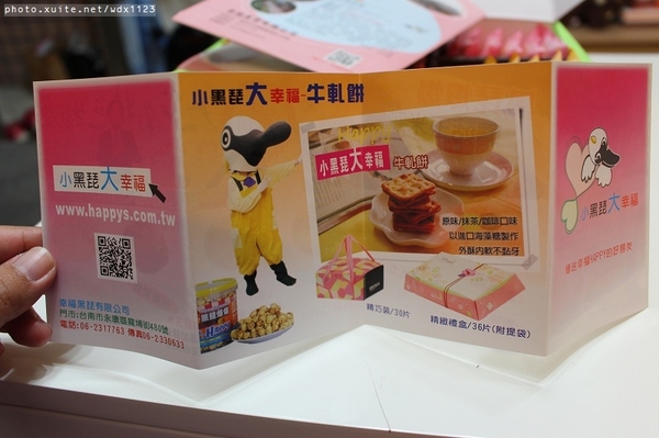 小黑琵大幸福：小黑琵大幸福✪鹹甜伴手禮，送禮好選擇，牛軋餅好吃不黏牙❤
