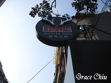 鹿角公園咖啡館