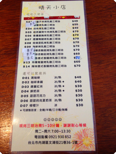 晴天小店：【♥美食】早餐就該這樣享受陽光般的帕尼尼-晴天義式三明治