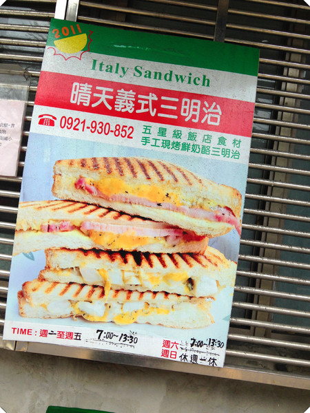 晴天小店：【♥美食】早餐就該這樣享受陽光般的帕尼尼-晴天義式三明治