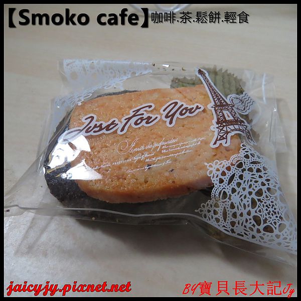 Smoko cafe:【口碑卷NO.03】【Smoko cafe】新鮮現做早午餐輕食.享受美好幸福滋味