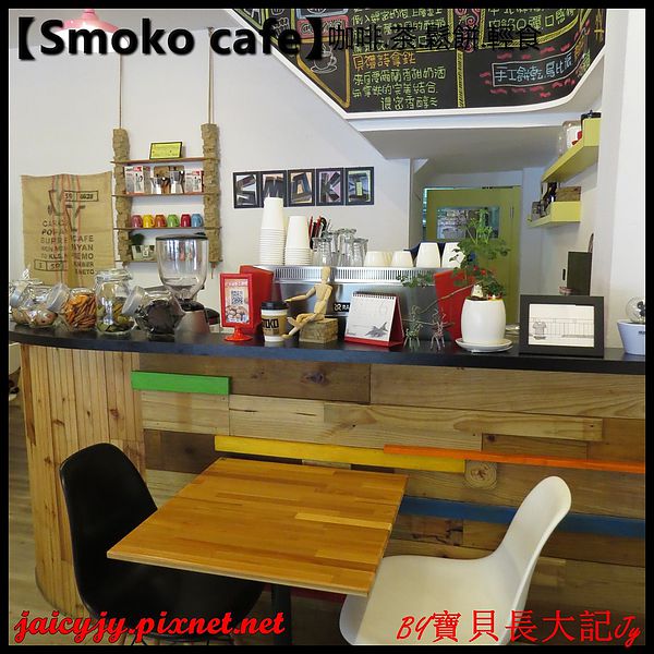 Smoko cafe:【口碑卷NO.03】【Smoko cafe】新鮮現做早午餐輕食.享受美好幸福滋味