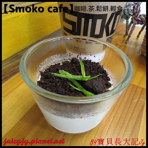 Smoko cafe:【口碑卷NO.03】【Smoko cafe】新鮮現做早午餐輕食.享受美好幸福滋味