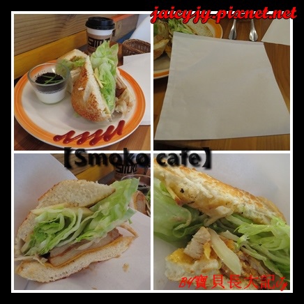 Smoko cafe:【口碑卷NO.03】【Smoko cafe】新鮮現做早午餐輕食.享受美好幸福滋味
