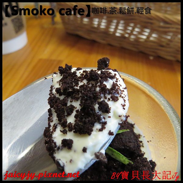 Smoko cafe:【口碑卷NO.03】【Smoko cafe】新鮮現做早午餐輕食.享受美好幸福滋味