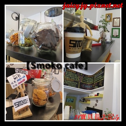 Smoko cafe:【口碑卷NO.03】【Smoko cafe】新鮮現做早午餐輕食.享受美好幸福滋味