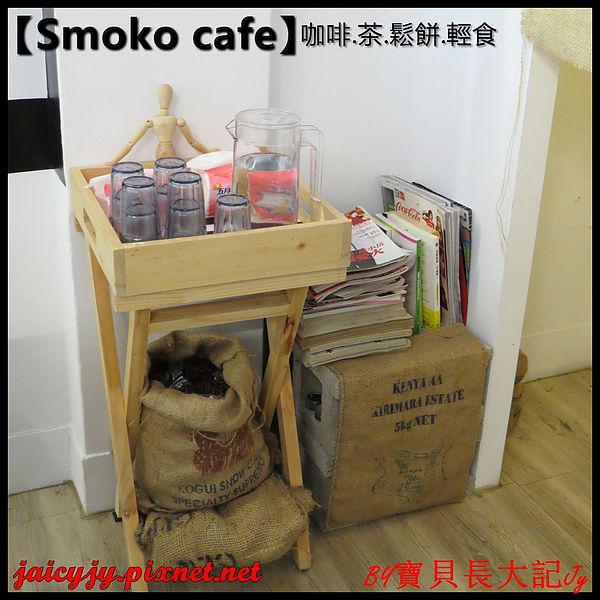 Smoko cafe:【口碑卷NO.03】【Smoko cafe】新鮮現做早午餐輕食.享受美好幸福滋味