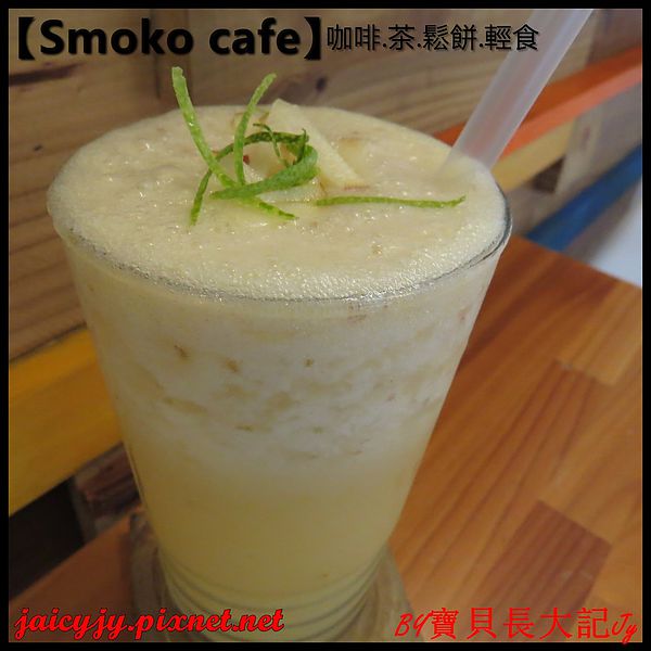 Smoko cafe:【口碑卷NO.03】【Smoko cafe】新鮮現做早午餐輕食.享受美好幸福滋味
