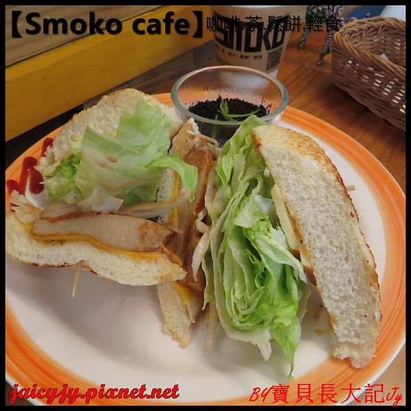 Smoko cafe:【口碑卷NO.03】【Smoko cafe】新鮮現做早午餐輕食.享受美好幸福滋味