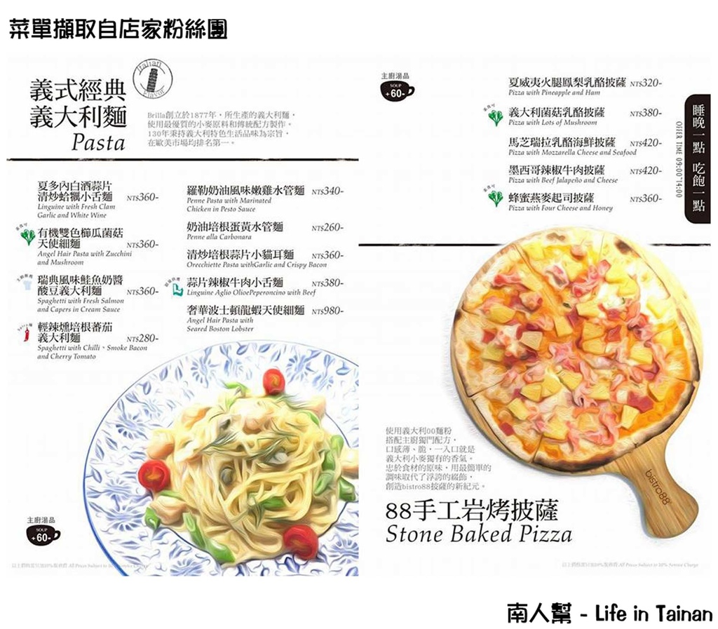 bistro88義法餐酒館