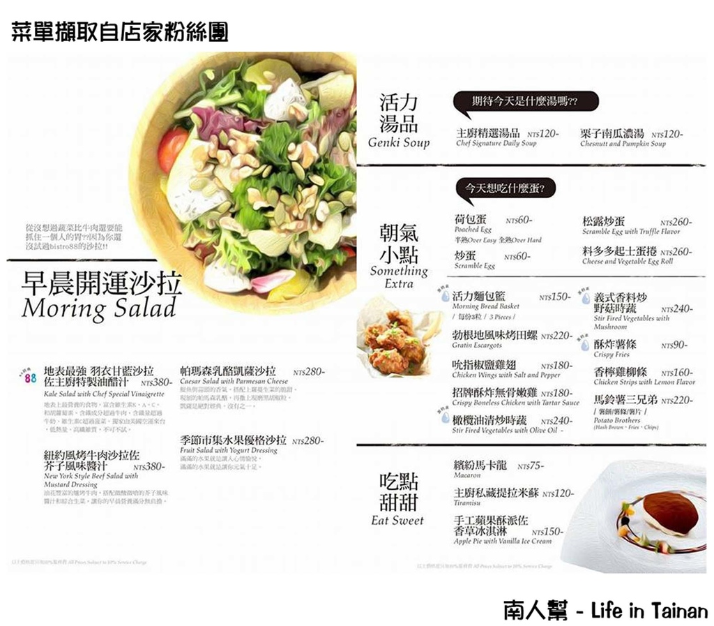 bistro88義法餐酒館