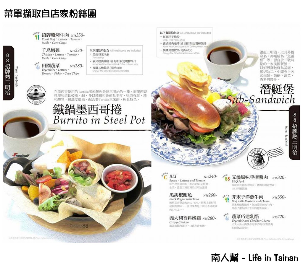 bistro88義法餐酒館