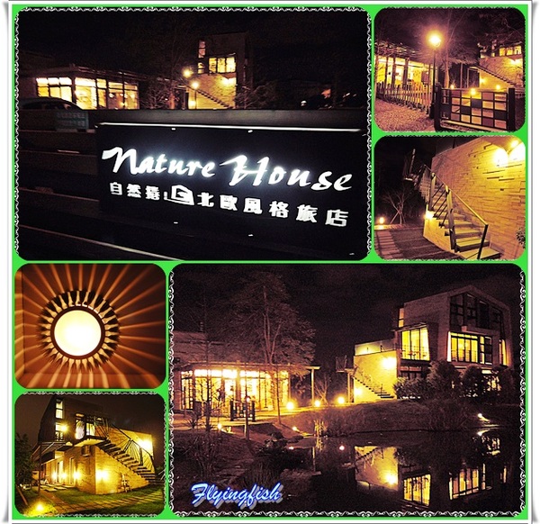 自然捲北歐風格旅店:✜ 2014寒假宜蘭三天兩夜輕旅行: 令人愛不釋手滴北歐風設計民宿及中式九宮格早餐-宜蘭「自然捲北歐風格旅店」◕‿◠。