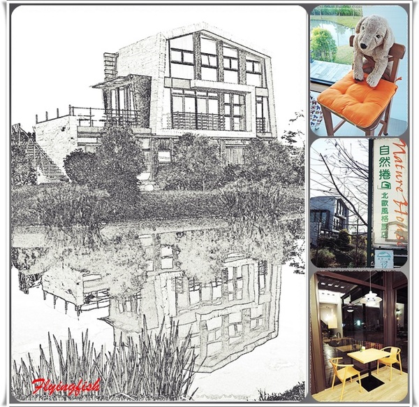 自然捲北歐風格旅店:✜ 2014寒假宜蘭三天兩夜輕旅行: 令人愛不釋手滴北歐風設計民宿及中式九宮格早餐-宜蘭「自然捲北歐風格旅店」◕‿◠。
