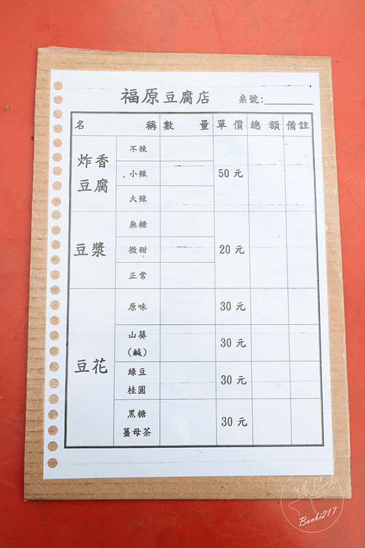 Banbi217 美食旅遊: 台東池上美食:福原豆腐店好吃炸豆腐及豆花、大池豆皮店