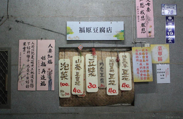 福原豆腐店-1
