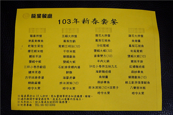 龍星餐廳: 馬公♬在地人御用婚宴海鮮餐廳吃年菜,大石斑&龍蝦美味上桌!龍星餐廳