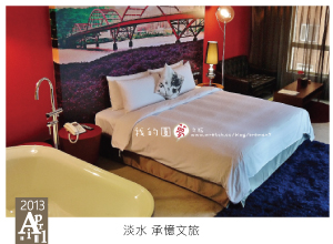 淡水承憶文旅
