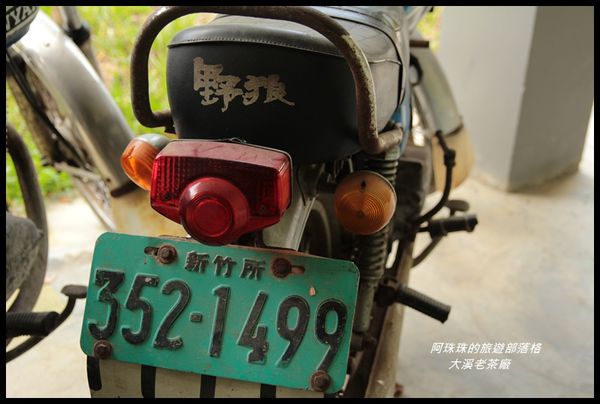 大溪老茶廠14.JPG
