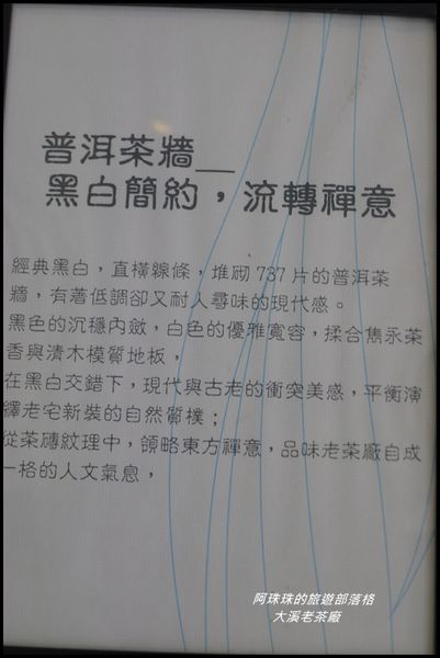 大溪老茶廠37.JPG