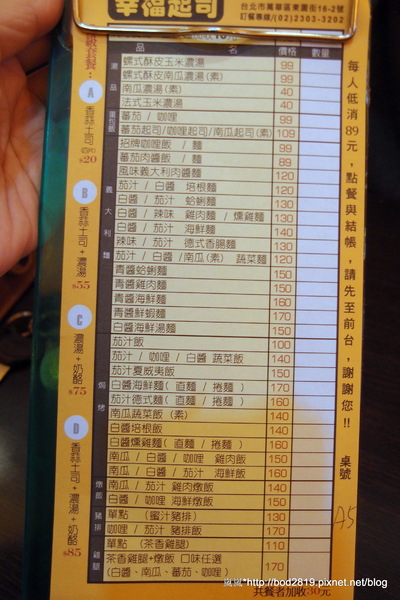 幸福起司(東園店)：【台北萬華】幸福起司－平價大碗的義大利麵，加套餐也不超過２００元喔！