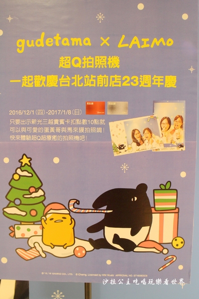 新光三越藝文活動：新光三越台北站前店藝文活動『OPEN THE GIFT!』蛋黃哥與馬來貘