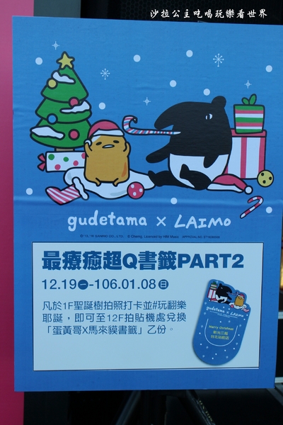 新光三越藝文活動：新光三越台北站前店藝文活動『OPEN THE GIFT!』蛋黃哥與馬來貘