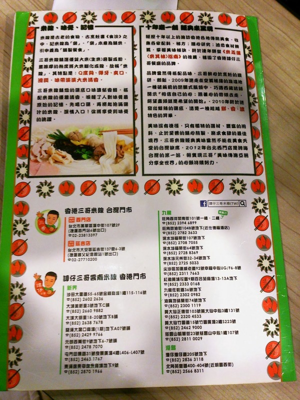 譚仔三哥米線:口味客製化平價好吃❤《香港譚仔三哥》三哥米線(西門店)