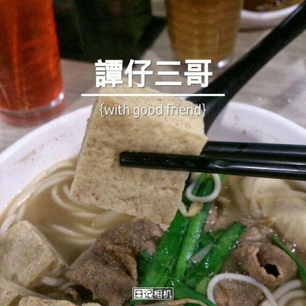 譚仔三哥米線:口味客製化平價好吃❤《香港譚仔三哥》三哥米線(西門店)