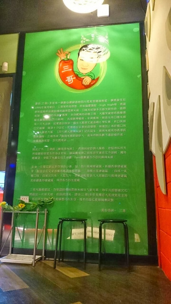 譚仔三哥米線:口味客製化平價好吃❤《香港譚仔三哥》三哥米線(西門店)