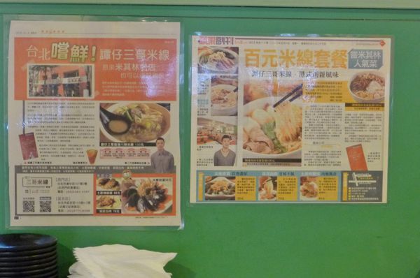 譚仔三哥米線：台北-法國米其林推薦名店.譚仔三哥米線